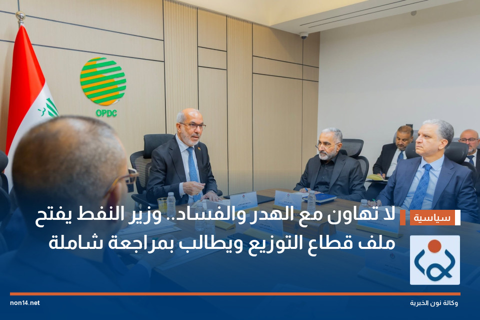 لا تهاون مع الهدر والفساد.. وزير النفط يفتح ملف قطاع التوزيع ويطالب بمراجعة شاملة