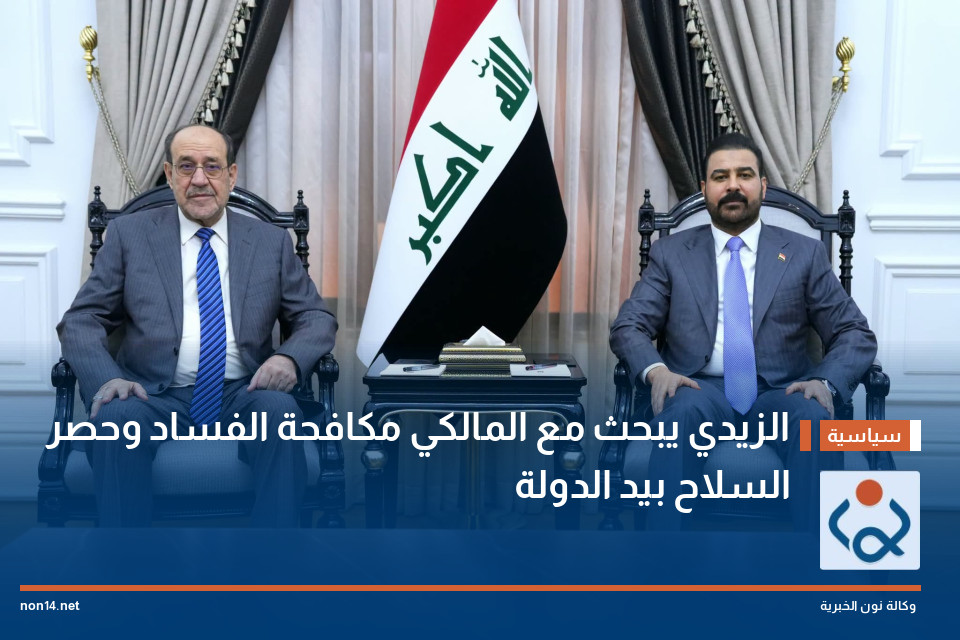 الزيدي يبحث مع المالكي مكافحة الفساد وحصر السلاح بيد الدولة