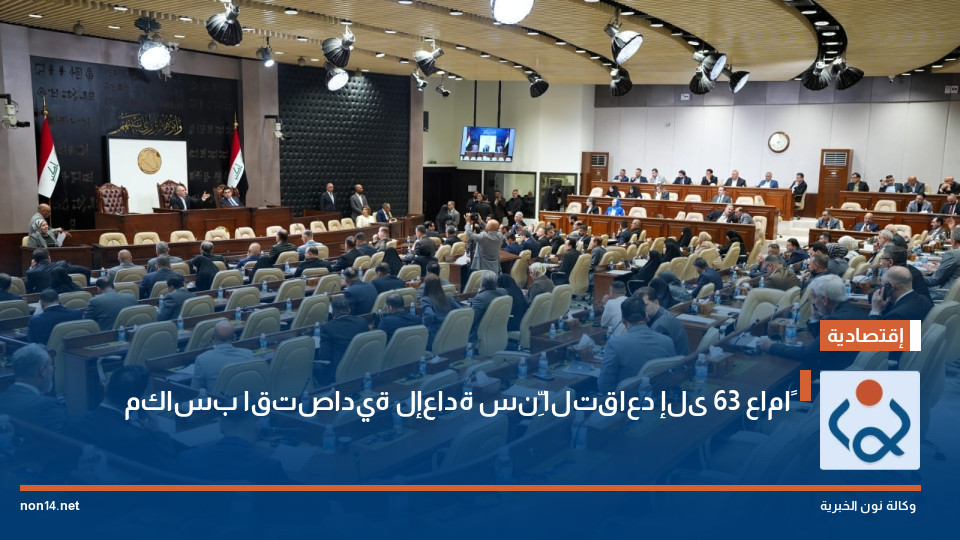 مكاسب اقتصادية لإعادة سنِّ التقاعد إلى 63 عاماً