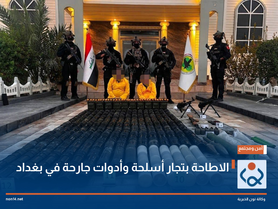الاطاحة بتجار أسلحة وأدوات جارحة في بغداد