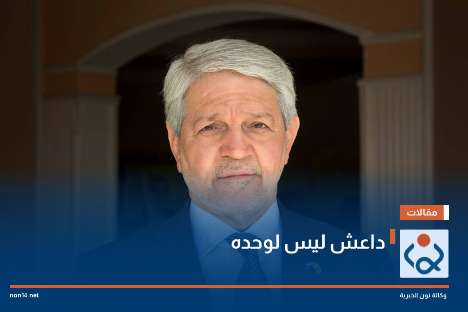 داعش ليس لوحده
