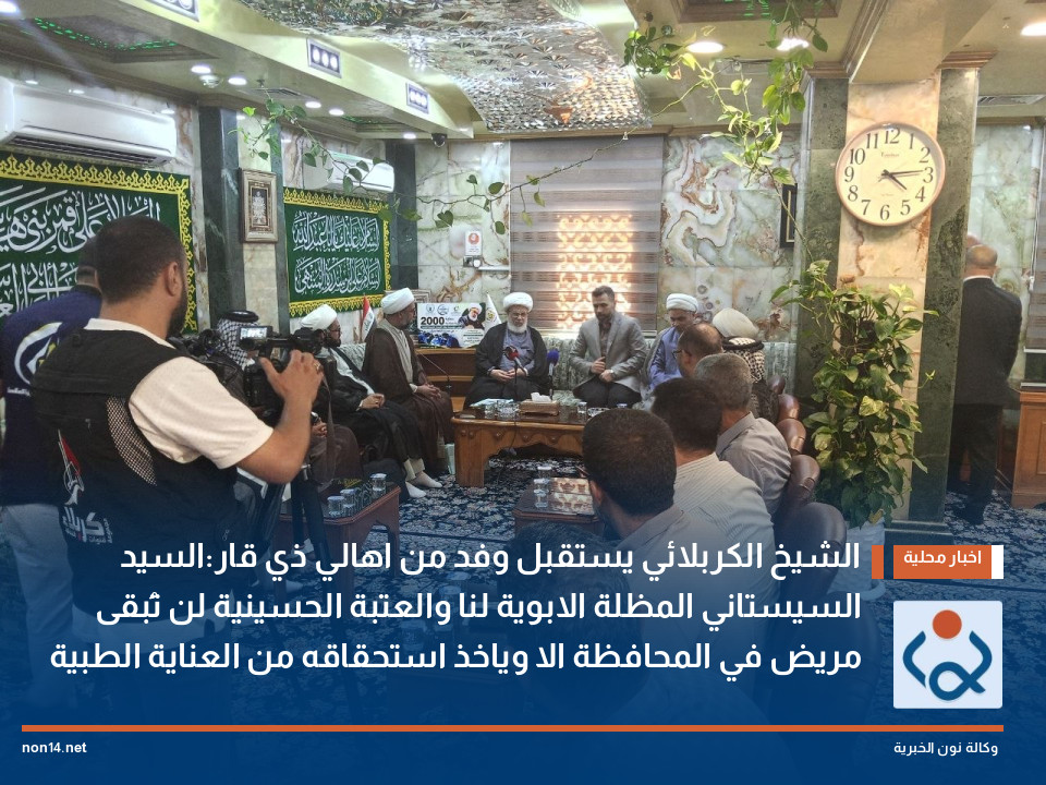 الشيخ الكربلائي يستقبل وفد من اهالي ذي قار:السيد السيستاني المظلة الابوية لنا والعتبة الحسينية  لن تُبقى مريض في المحافظة الا وياخذ استحقاقه من العناية الطبية