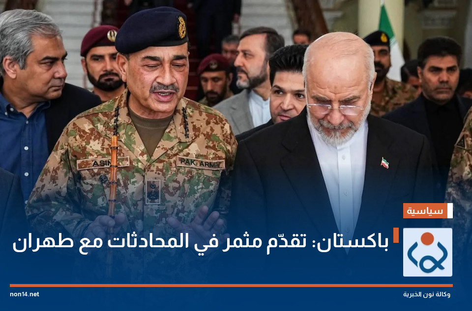 باكستان: تقدّم مثمر في المحادثات مع طهران