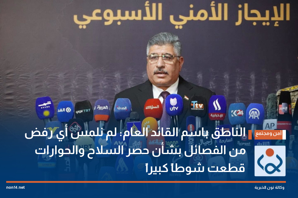 الناطق باسم القائد العام: لم نلمس أي رفض من الفصائل بشأن حصر السلاح والحوارات قطعت شوطاً كبيراً