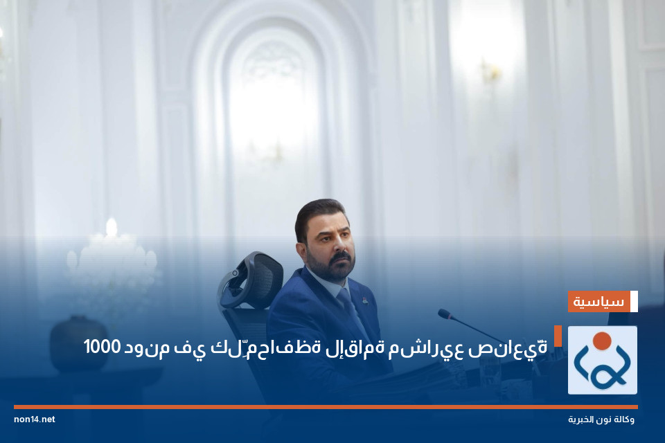 1000 دونم في كلِّ محافظة لإقامة مشاريع صناعيَّة