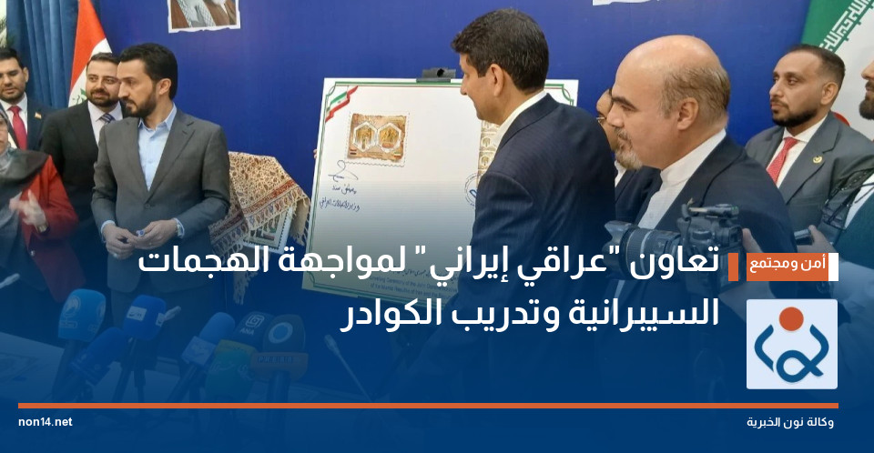 تعاون "عراقي إيراني" لمواجهة الهجمات السيبرانية وتدريب الكوادر
