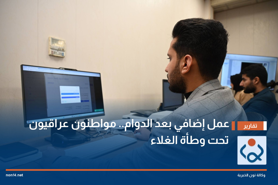 عمل إضافي بعد الدوام.. مواطنون عراقيون تحت وطأة الغلاء