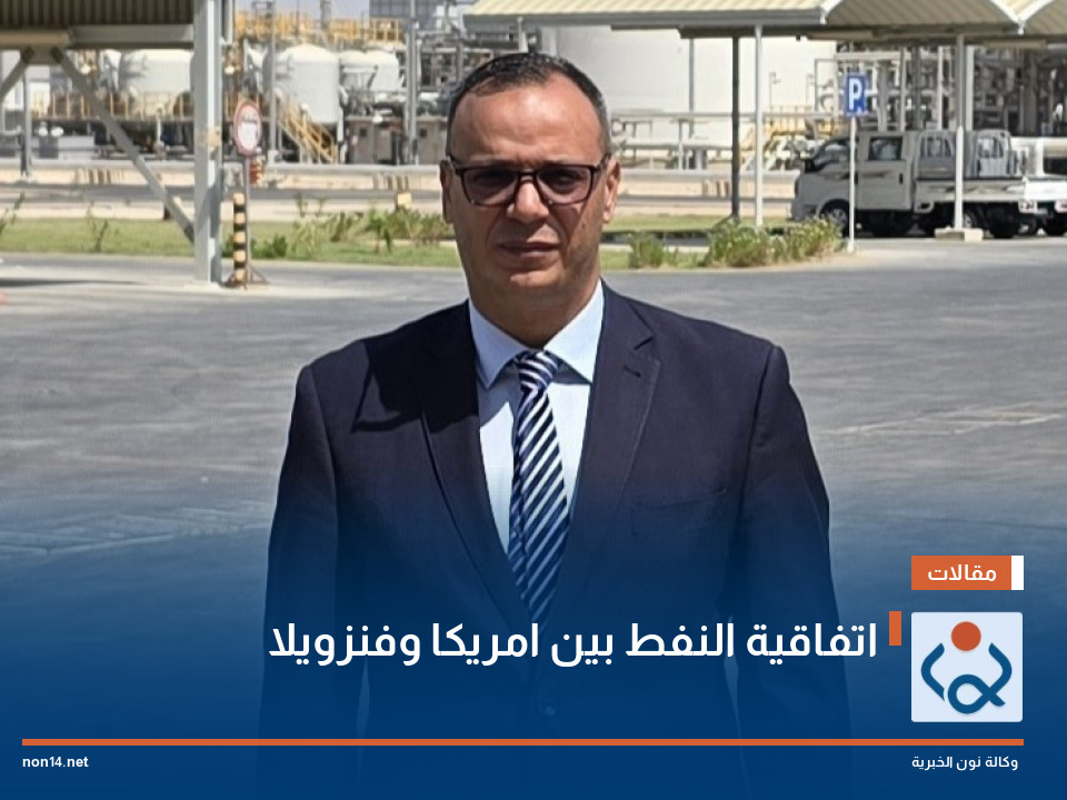 اتفاقية النفط بين امريكا وفنزويلا