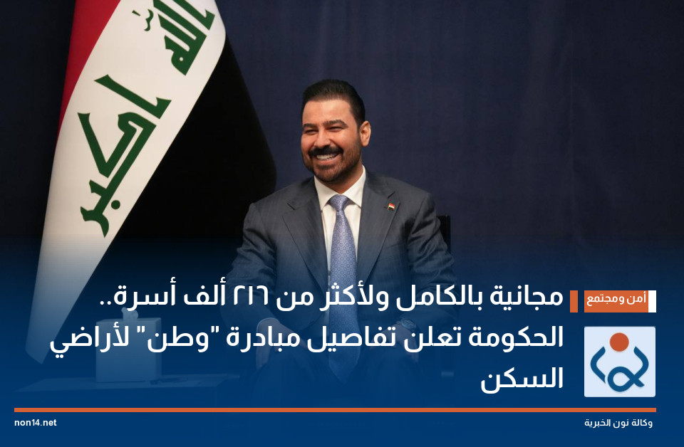 مجانية بالكامل ولأكثر من 216 ألف أسرة.. الحكومة تعلن تفاصيل مبادرة "وطن" لأراضي السكن