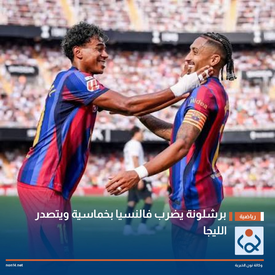 برشلونة يضرب فالنسيا بخماسية ويتصدر الليجا