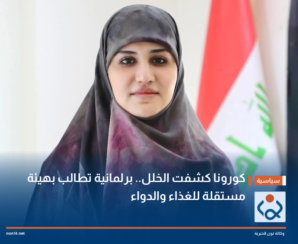 كورونا كشفت الخلل.. برلمانية تطالب بهيئة مستقلة للغذاء والدواء