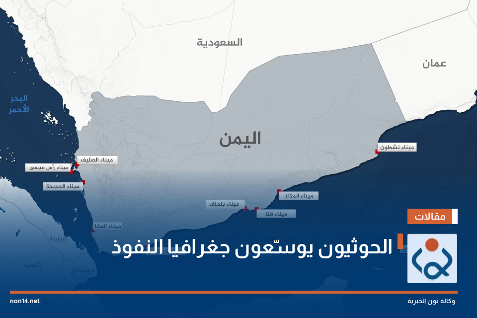 الحوثيون يوسّعون جغرافيا النفوذ