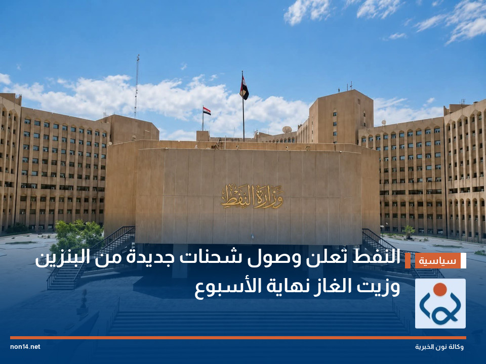 النفط تعلن وصول شحنات جديدة من البنزين وزيت الغاز نهاية الأسبوع