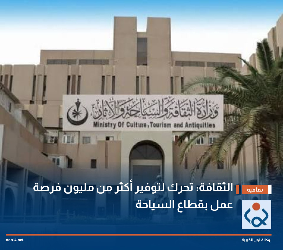 الثقافة: تحرك لتوفير أكثر من مليون فرصة عمل بقطاع السياحة
