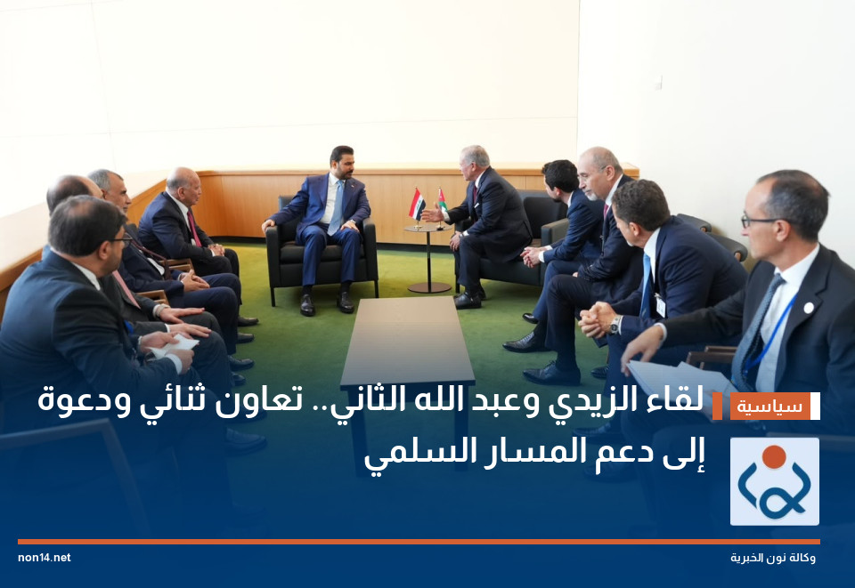 لقاء الزيدي وعبد الله الثاني.. تعاون ثنائي ودعوة إلى دعم المسار السلمي