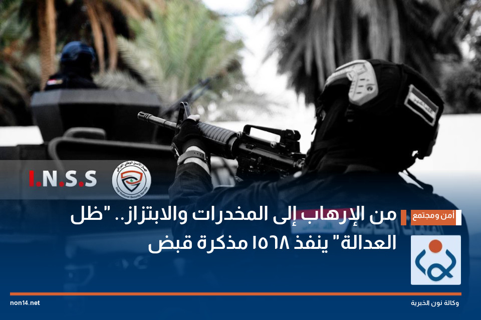 من الإرهاب إلى المخدرات والابتزاز.. "ظل العدالة" ينفذ 1568 مذكرة قبض