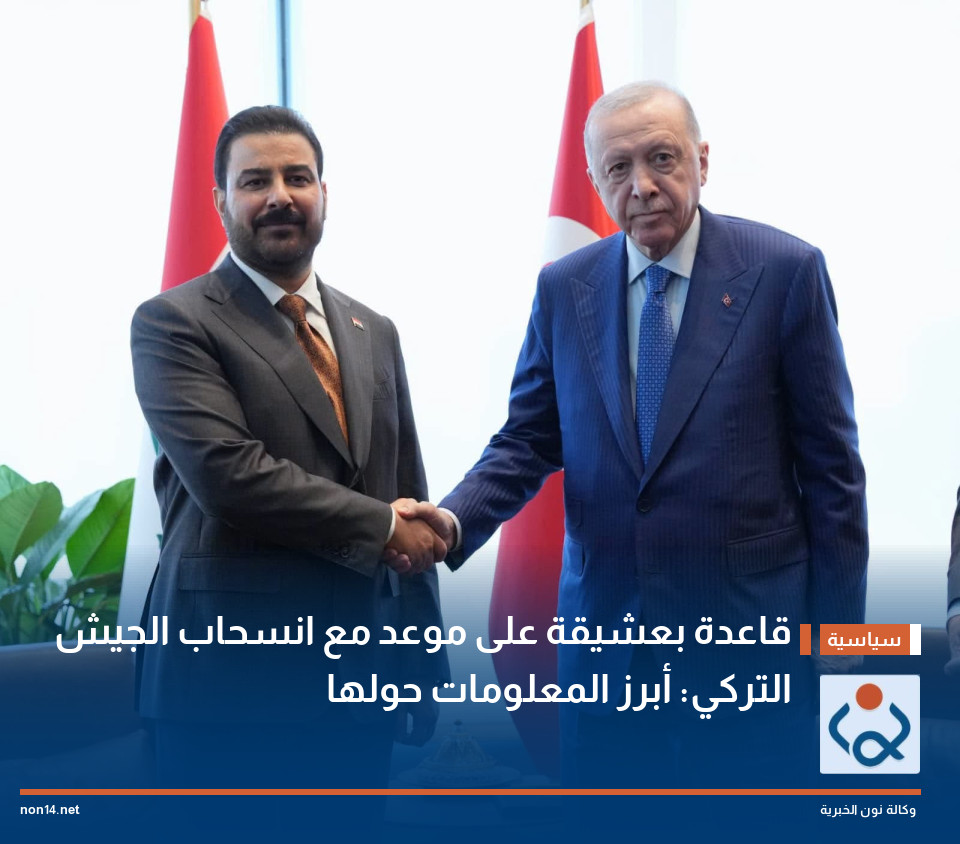 قاعدة بعشيقة على موعد مع انسحاب الجيش التركي: أبرز المعلومات حولها