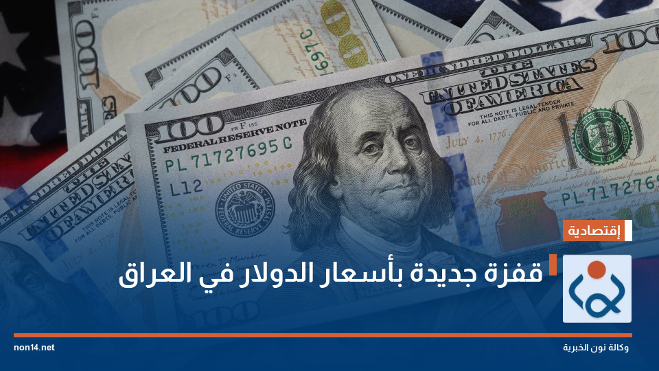 قفزة جديدة بأسعار الدولار في العراق