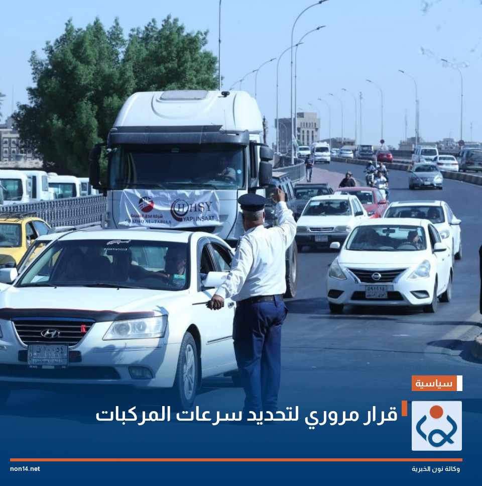 قرار مروري لتحديد سرعات المركبات