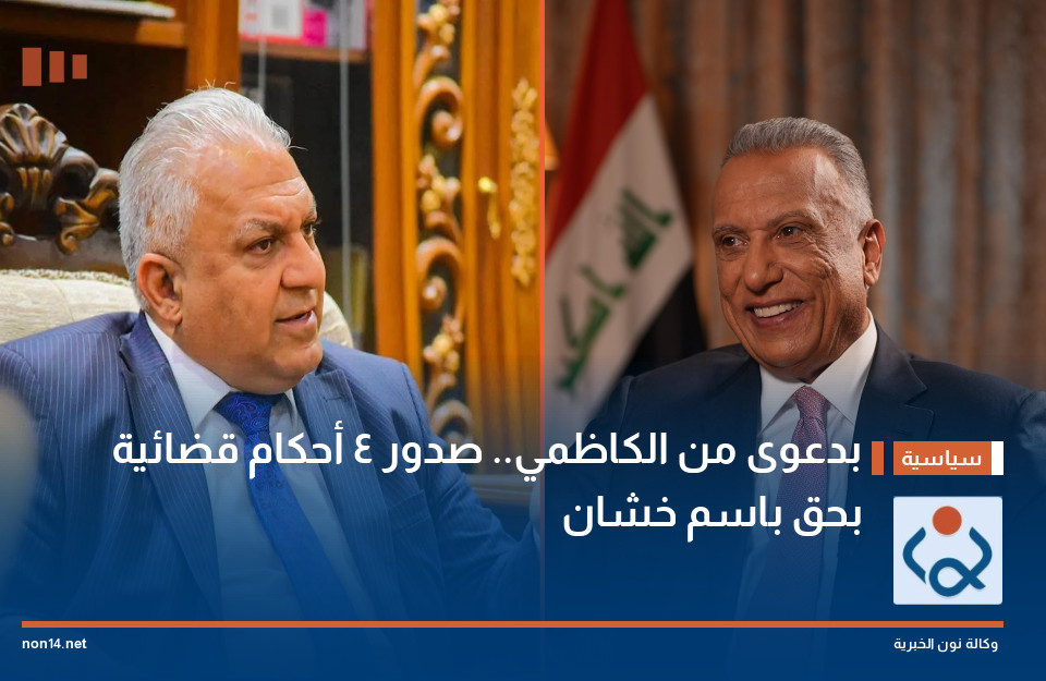 بدعوى من الكاظمي.. صدور 4 أحكام قضائية بحق باسم خشان