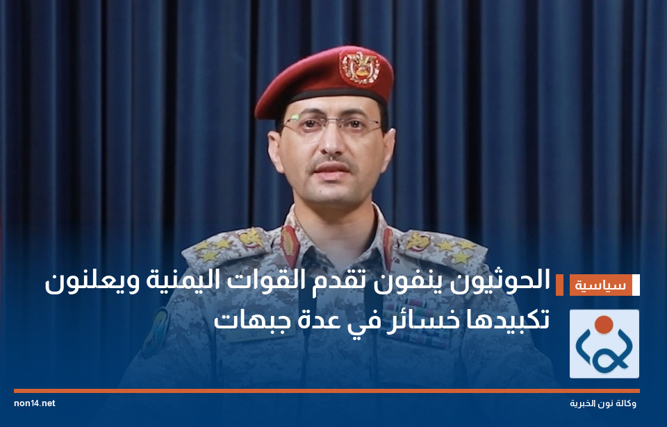 الحوثيون ينفون تقدم القوات اليمنية ويعلنون تكبيدها خسائر في عدة جبهات