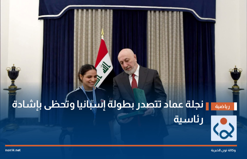 نجلة عماد تتصدر بطولة إسبانيا وتحظى بإشادة رئاسية