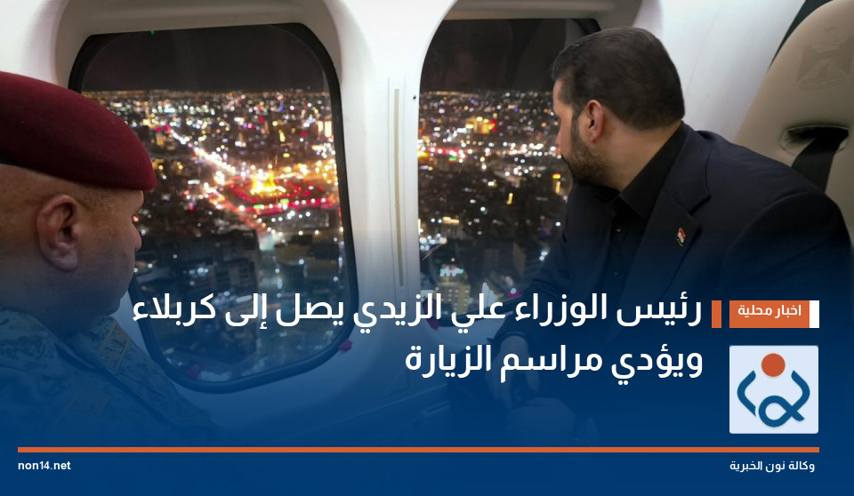 رئيس الوزراء علي الزيدي يصل إلى كربلاء ويؤدي مراسم الزيارة