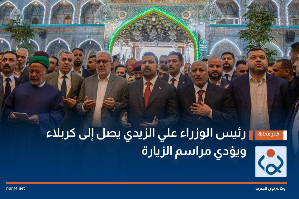 رئيس الوزراء علي الزيدي يصل إلى كربلاء ويؤدي مراسم الزيارة