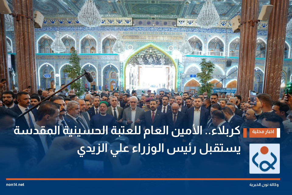 كربلاء.. الأمين العام للعتبة الحسينية المقدسة يستقبل رئيس الوزراء علي الزيدي