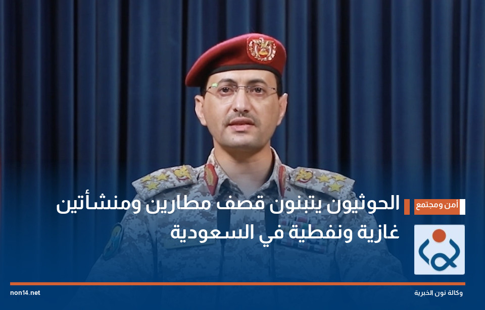 الحوثيون يتبنون قصف مطارين ومنشأتين غازية ونفطية في السعودية