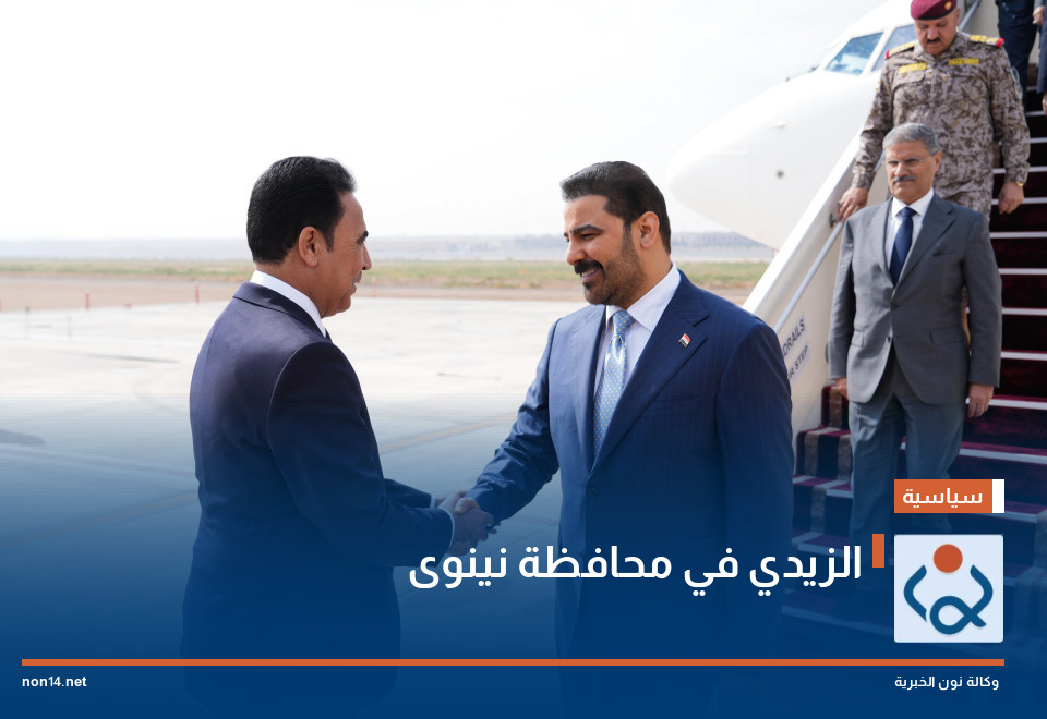 الزيدي في محافظة نينوى