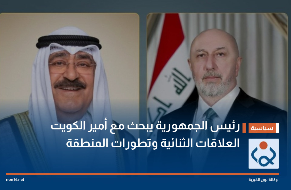 رئيس الجمهورية يبحث مع أمير الكويت العلاقات الثنائية وتطورات المنطقة