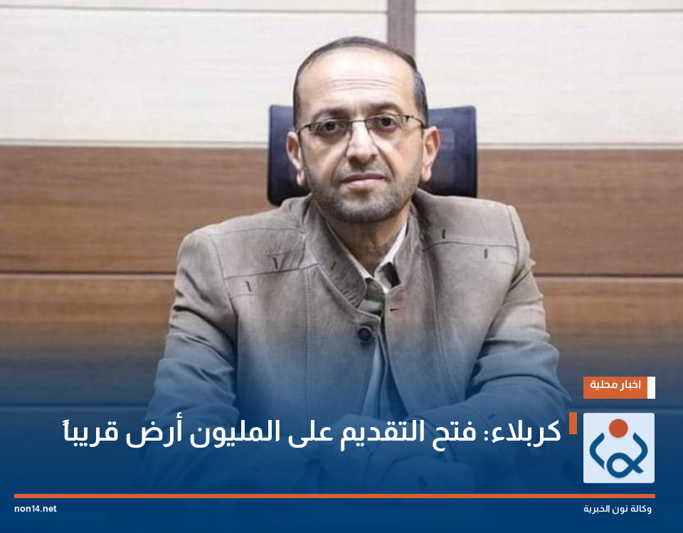 كربلاء: فتح التقديم على المليون أرض قريباً