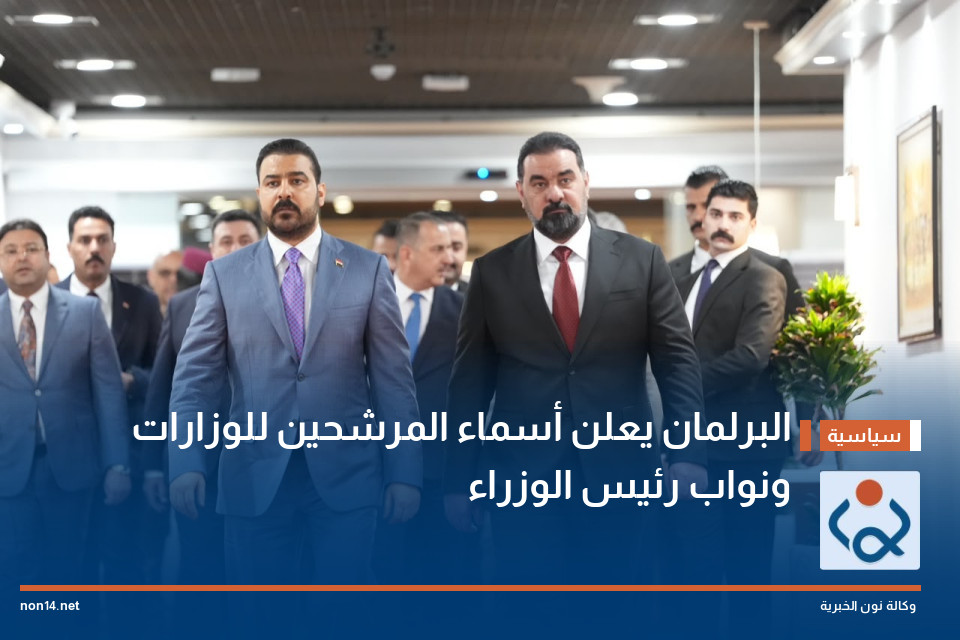 البرلمان يعلن أسماء المرشحين للوزارات ونواب رئيس الوزراء
