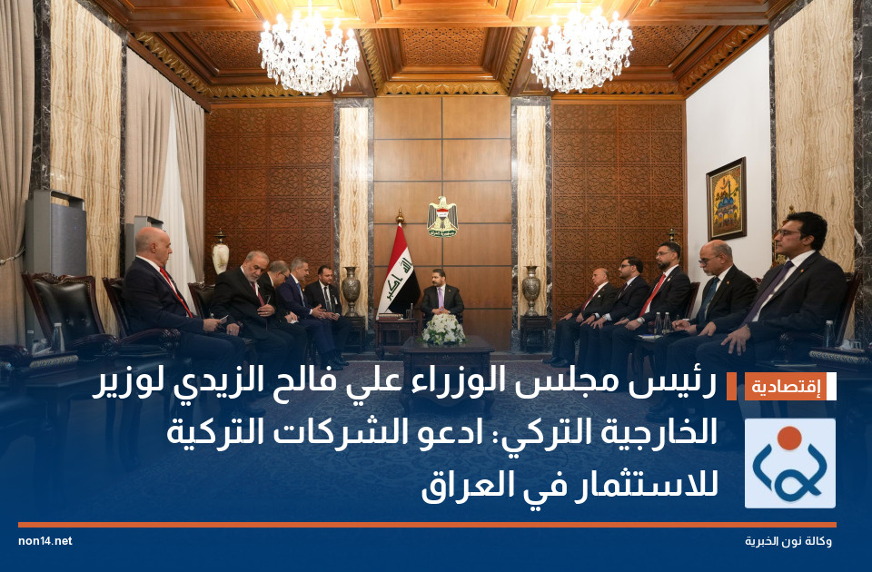 رئيس مجلس الوزراء علي فالح الزيدي لوزير الخارجية التركي: ادعو الشركات التركية للاستثمار في العراق