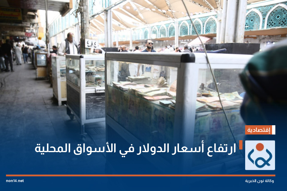 ارتفاع أسعار الدولار في الأسواق المحلية