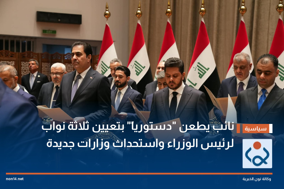 نائب يطعن "دستورياً" بتعيين ثلاثة نواب لرئيس الوزراء واستحداث وزارات جديدة