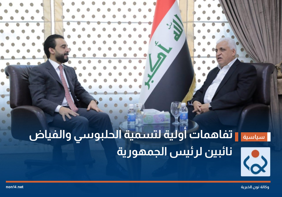 تفاهمات أولية لتسمية الحلبوسي والفياض نائبين لرئيس الجمهورية