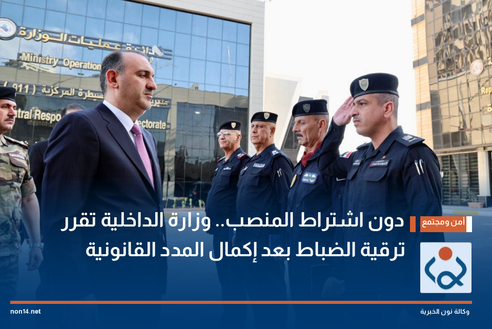دون اشتراط المنصب.. وزارة الداخلية تقرر ترقية الضباط بعد إكمال المدد القانونية