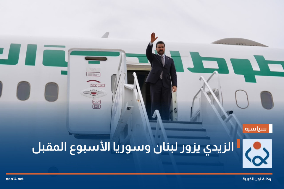 الزيدي يزور لبنان وسوريا الأسبوع المقبل