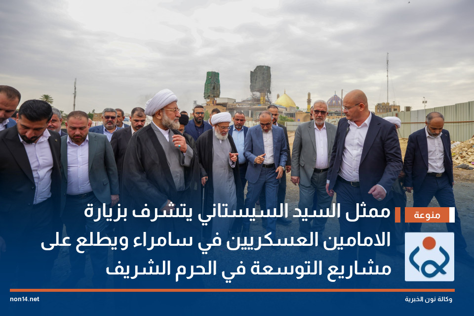 ممثل السيد السيستاني يتشرف بزيارة الامامين العسكريين في سامراء ويطلع على مشاريع التوسعة في الحرم الشريف