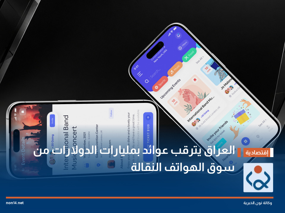 العراق يترقب عوائد بمليارات الدولارات من سوق الهواتف النقالة