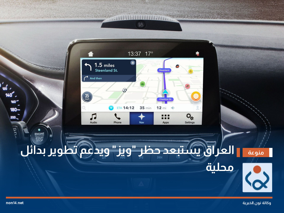 العراق يستبعد حظر "ويز" ويدعم تطوير بدائل محلية
