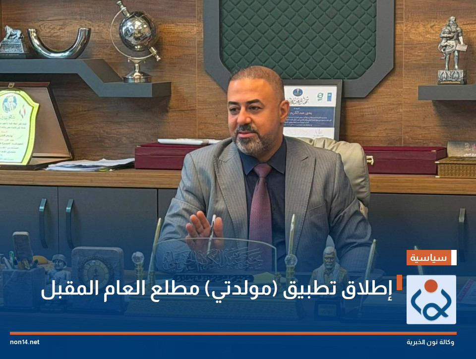 إطلاق تطبيق (مولدتي) مطلع العام المقبل