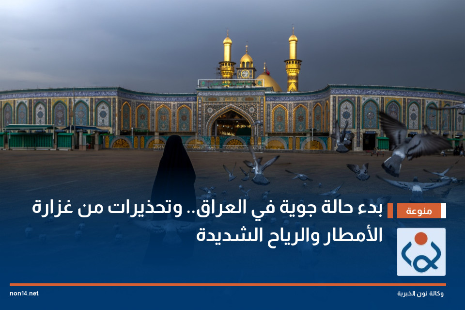 بدء حالة جوية في العراق.. وتحذيرات من غزارة الأمطار والرياح الشديدة