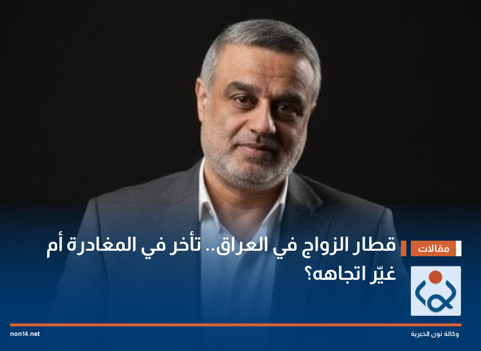 قطار الزواج في العراق.. تأخر في المغادرة أم غيّر اتجاهه؟