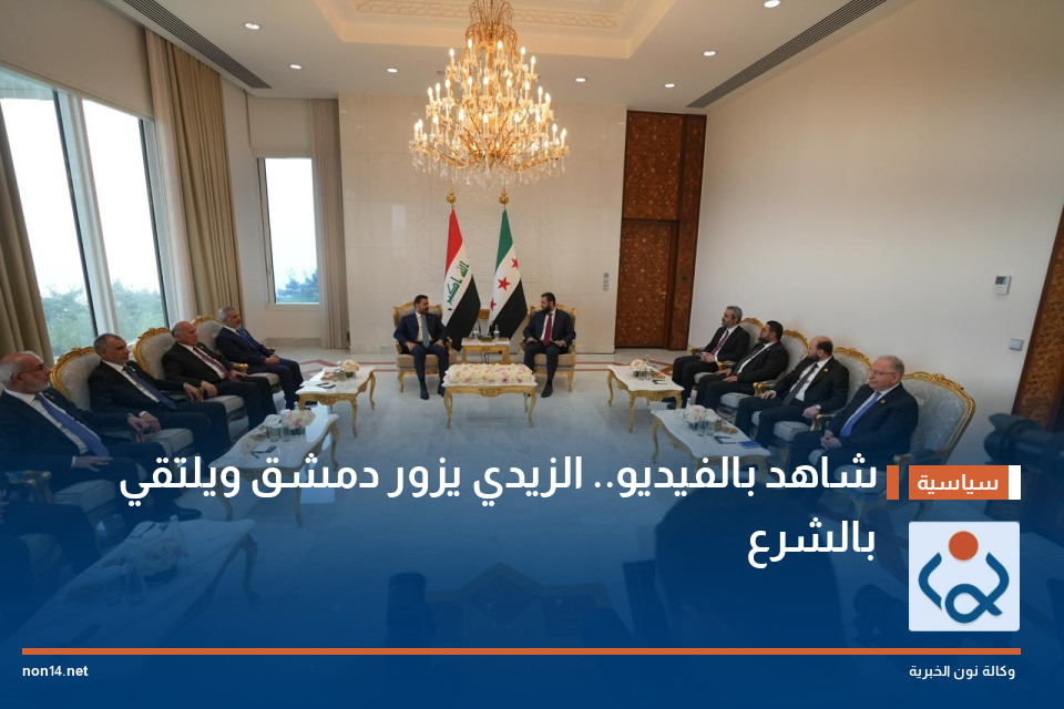 شاهد بالفيديو.. الزيدي يزور دمشق ويلتقي بالشرع