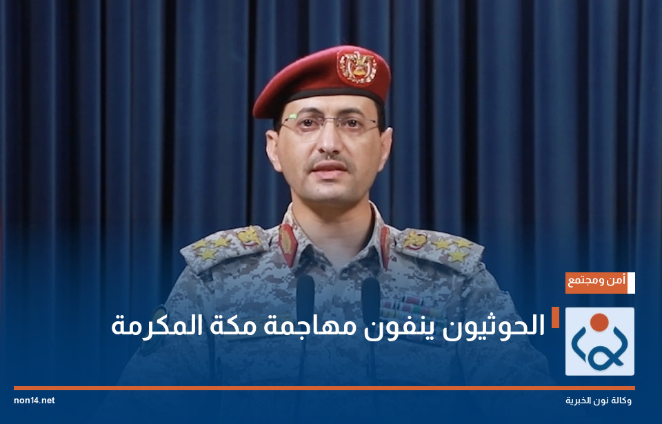 الحوثيون ينفون مهاجمة مكة المكرمة