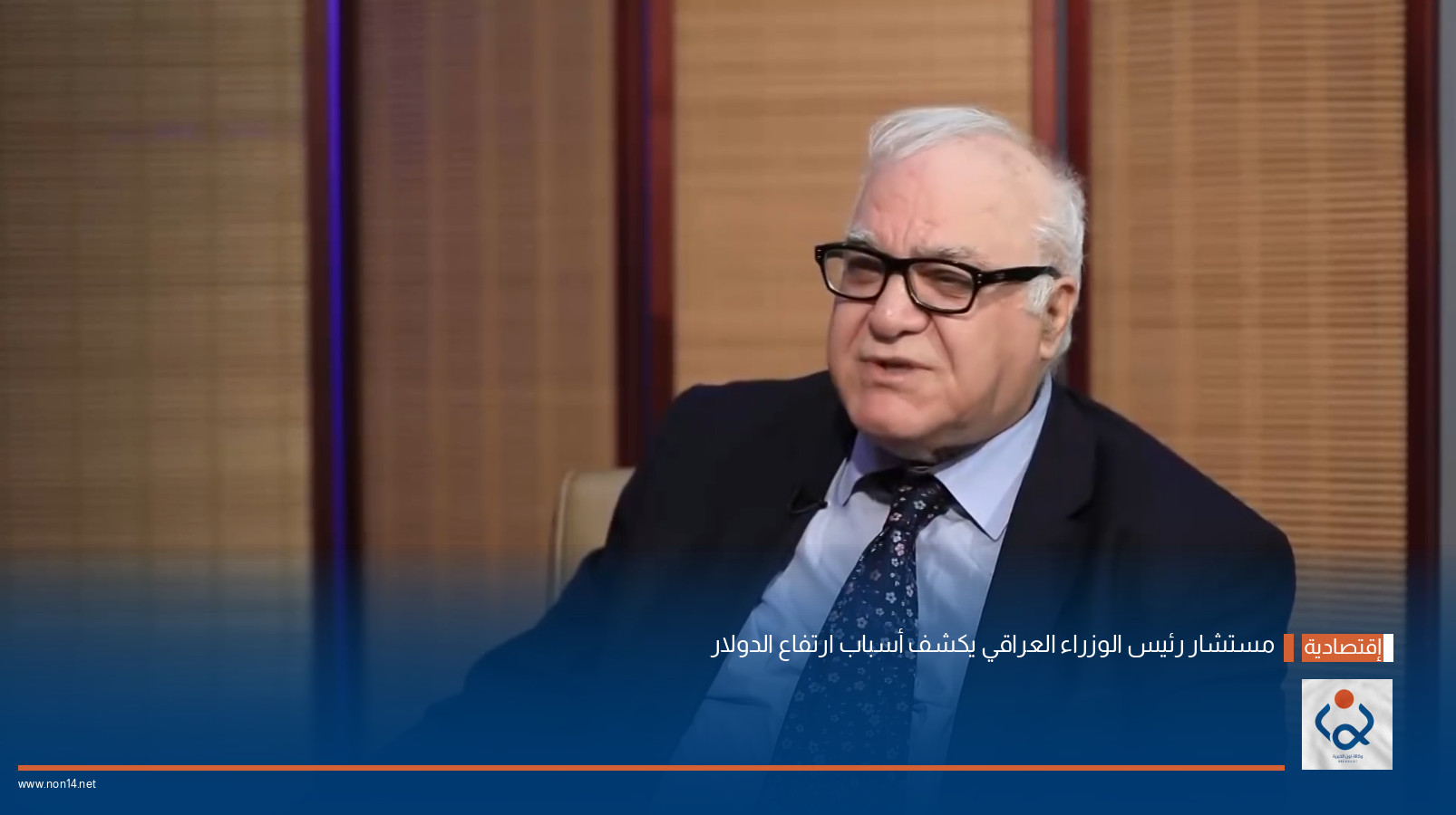 مستشار رئيس الوزراء العراقي يكشف أسباب ارتفاع الدولار