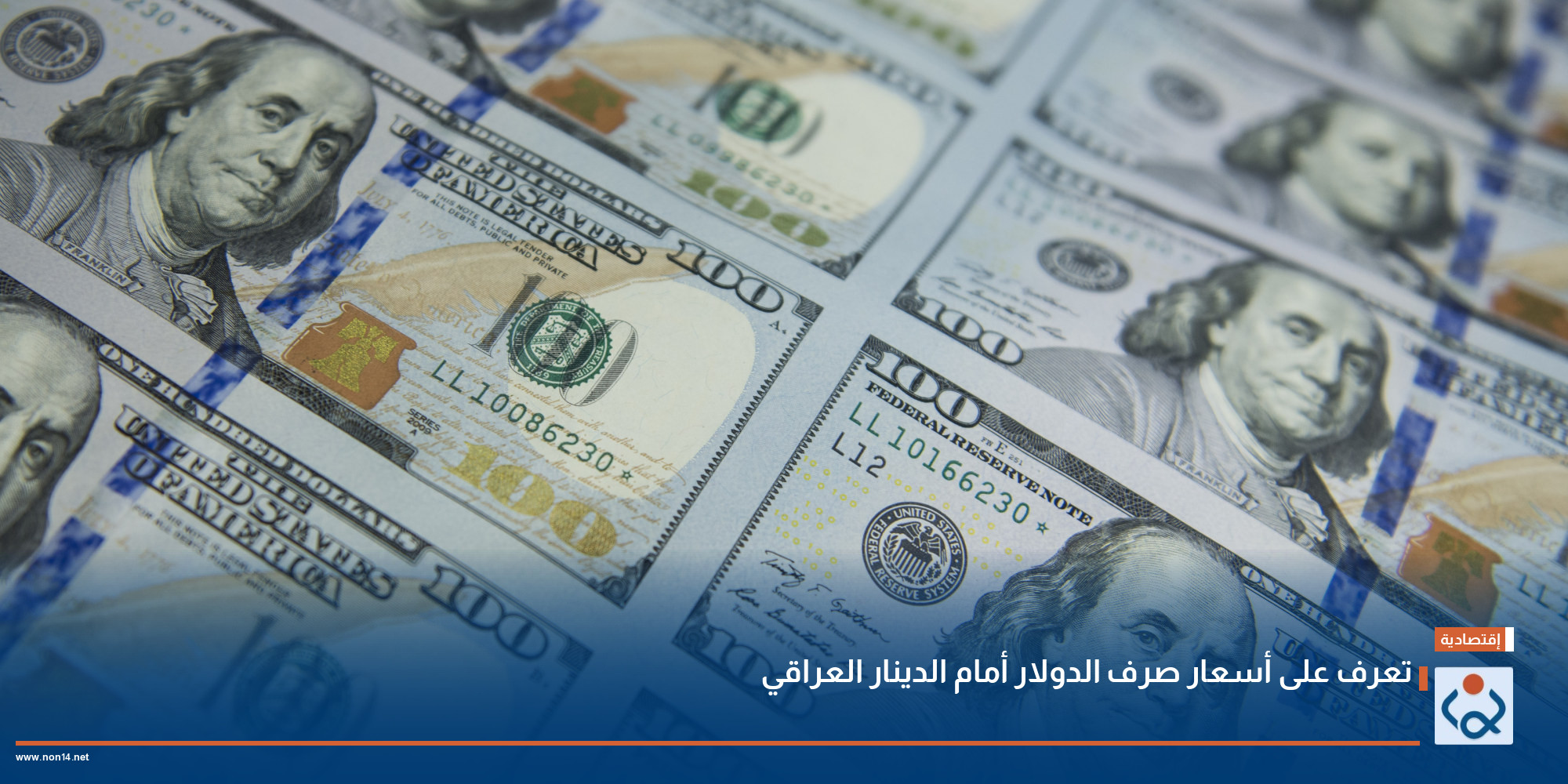 تعرف على أسعار صرف الدولار أمام الدينار العراقي